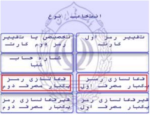 رمز دوم پویا بانک ملی